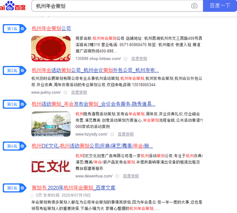杭州及時會展策劃有限公司