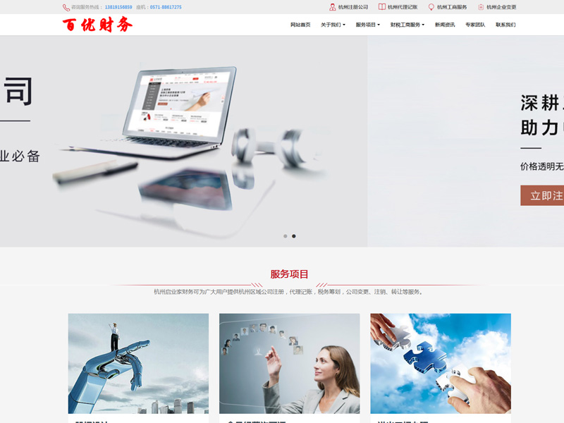 杭州百優財務管理
