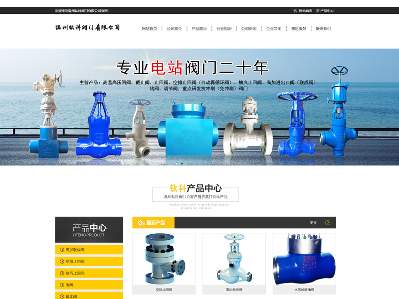 溫州鈦科閥門